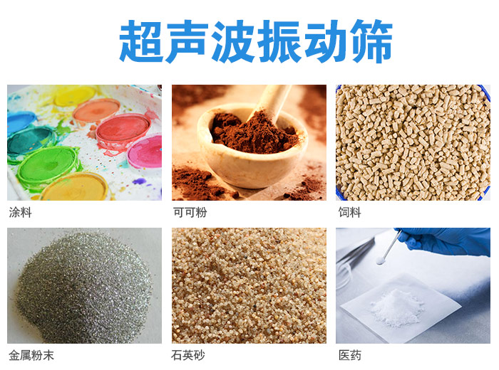 麥芽粉超聲波震動篩行業(yè)應用