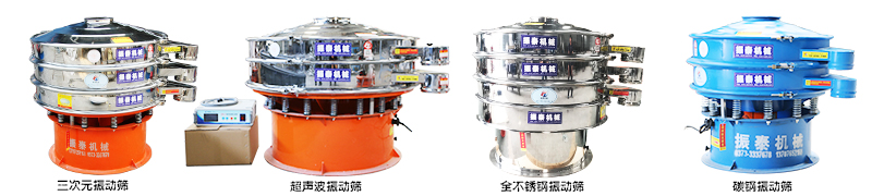 鉬粉各類(lèi)型振動(dòng)篩