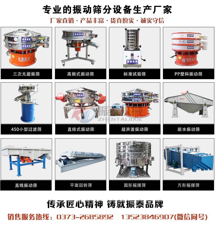 花粉振動(dòng)篩廠(chǎng)家電話(huà)