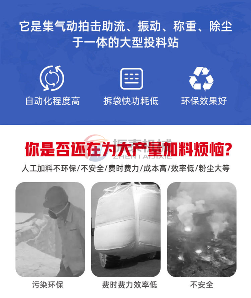 工業(yè)廢鹽噸袋拆包機(jī)優(yōu)點