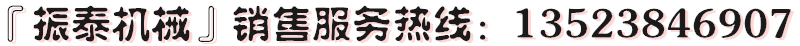 高頻震動(dòng)篩訂購(gòu)電話(huà)